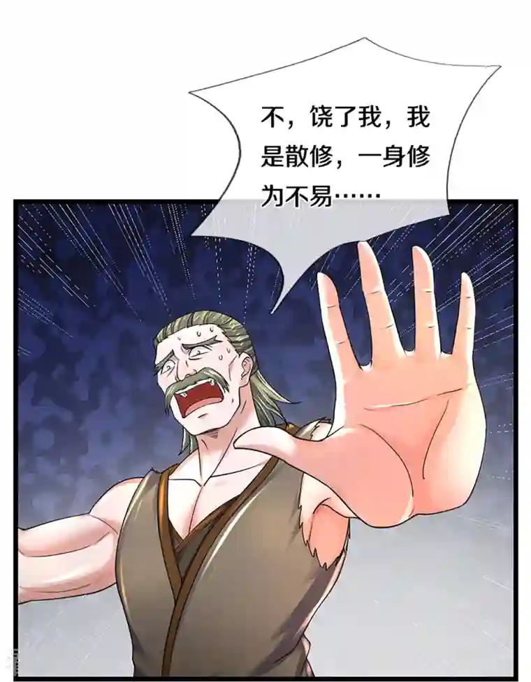 修罗剑尊第256话 前往古树圣域