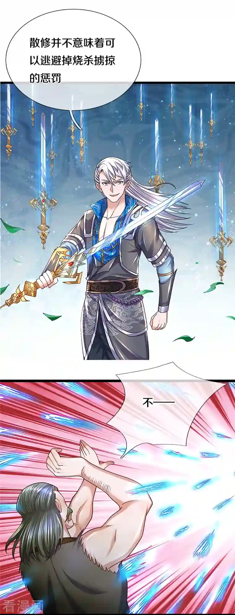 修罗剑尊第256话 前往古树圣域