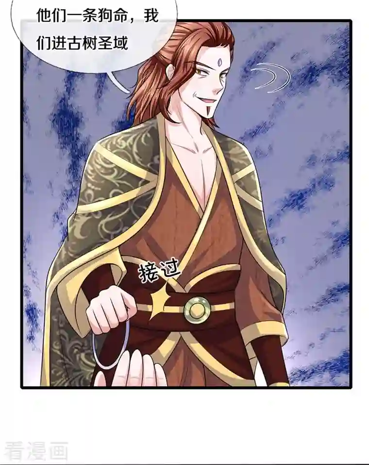 修罗剑尊第256话 前往古树圣域