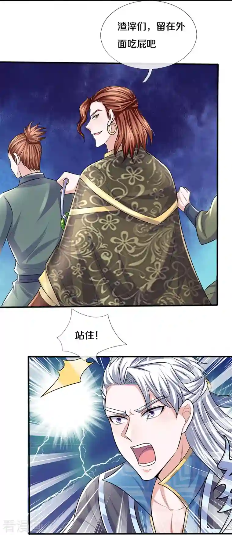 修罗剑尊第256话 前往古树圣域