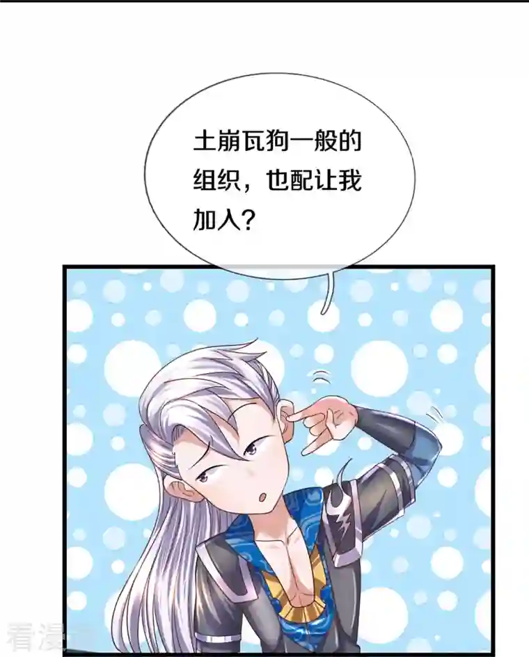 修罗剑尊第256话 前往古树圣域