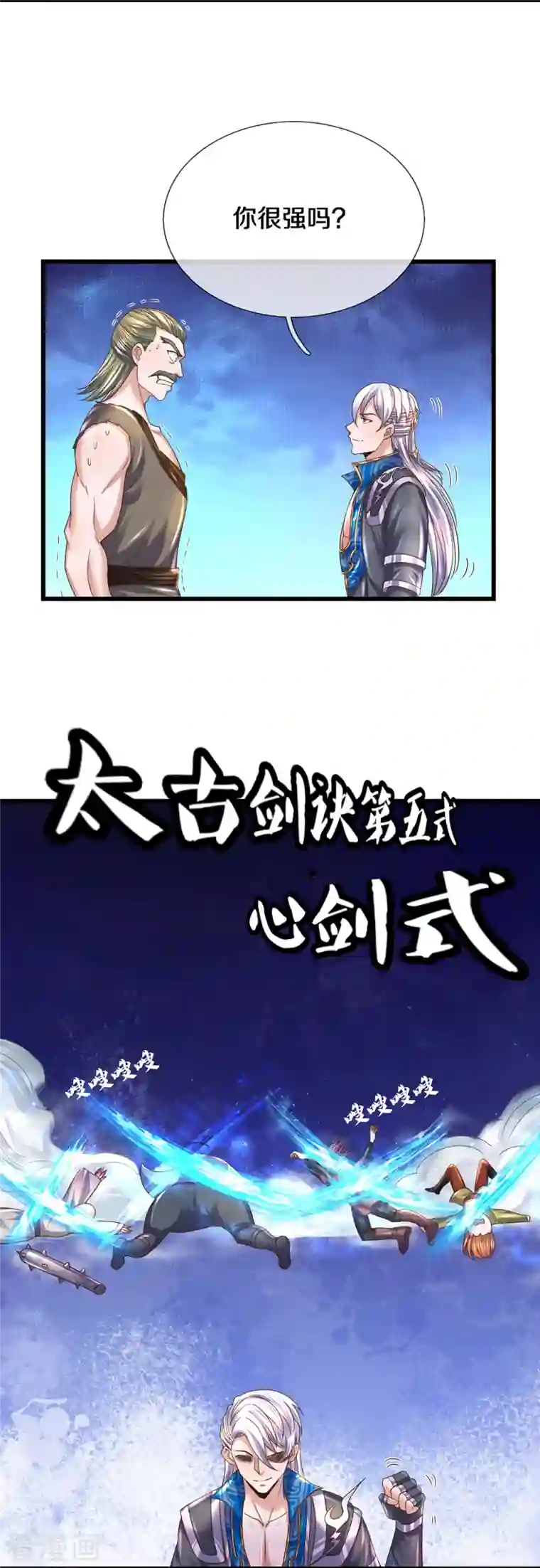 修罗剑尊第256话 前往古树圣域