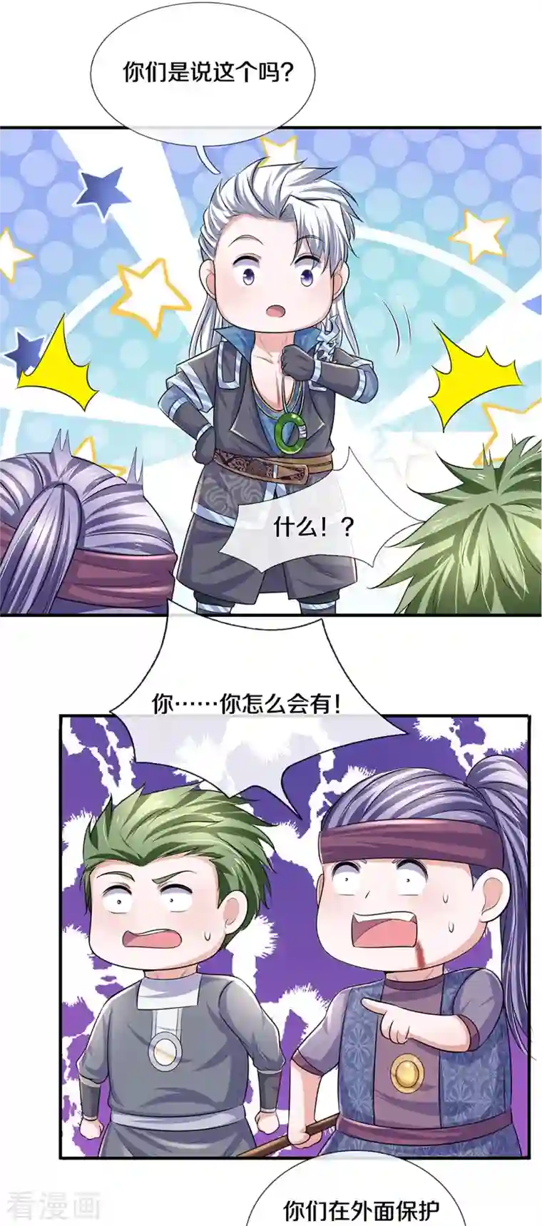 修罗剑尊第257话 能力越大，责任越大