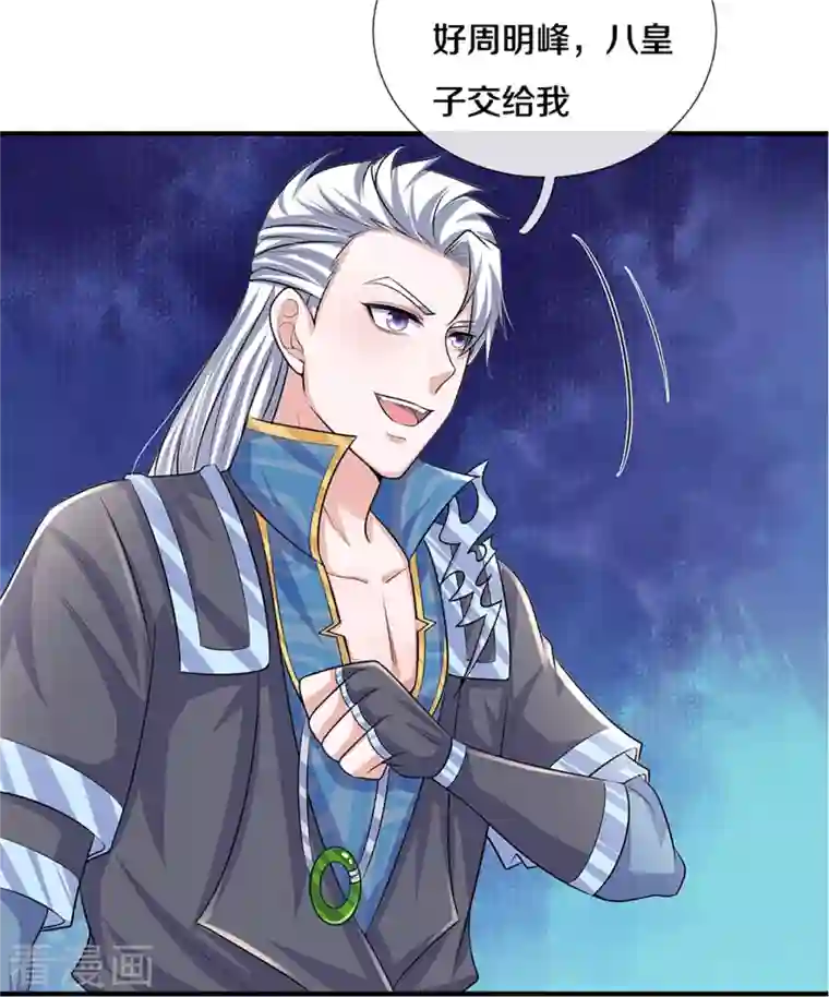 修罗剑尊第257话 能力越大，责任越大