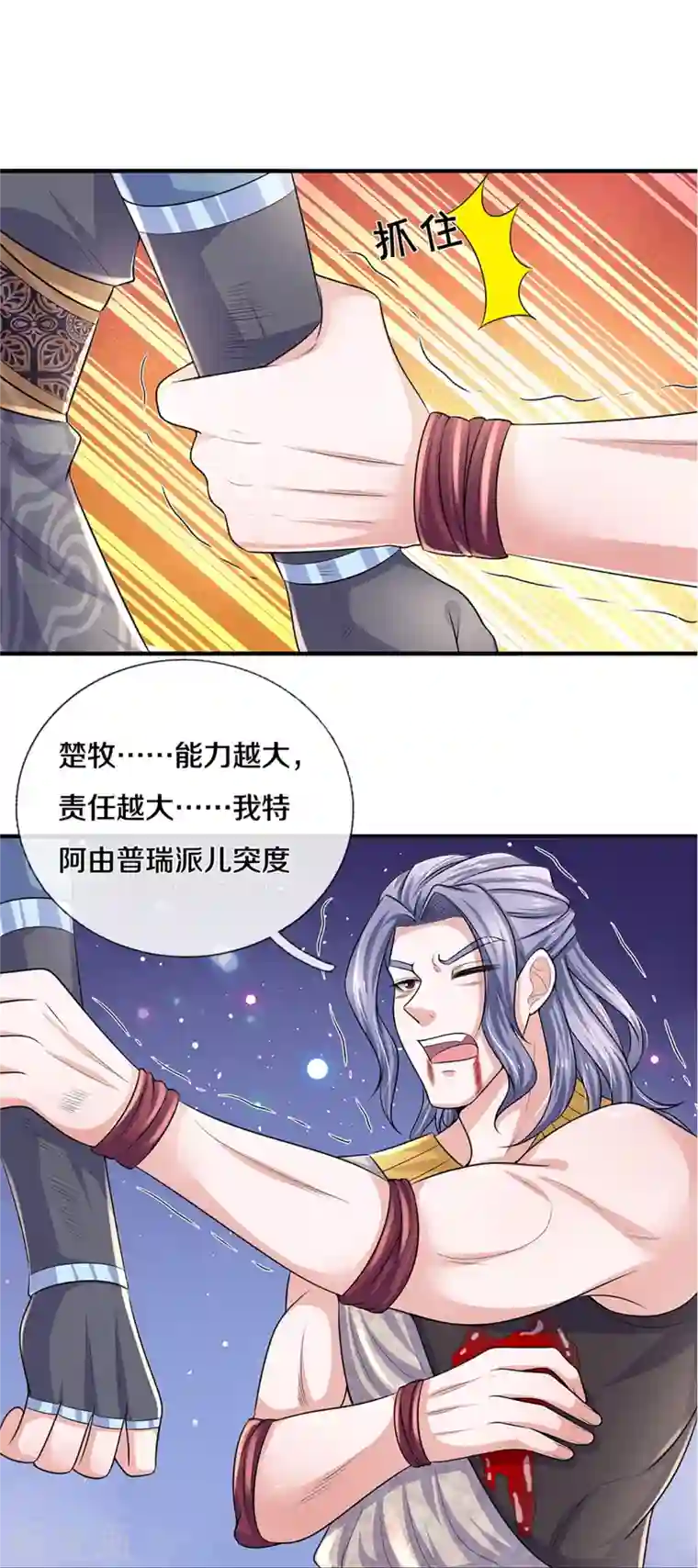 修罗剑尊第257话 能力越大，责任越大