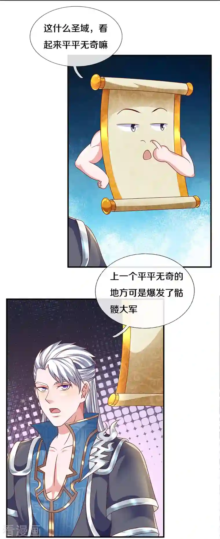 修罗剑尊第257话 能力越大，责任越大