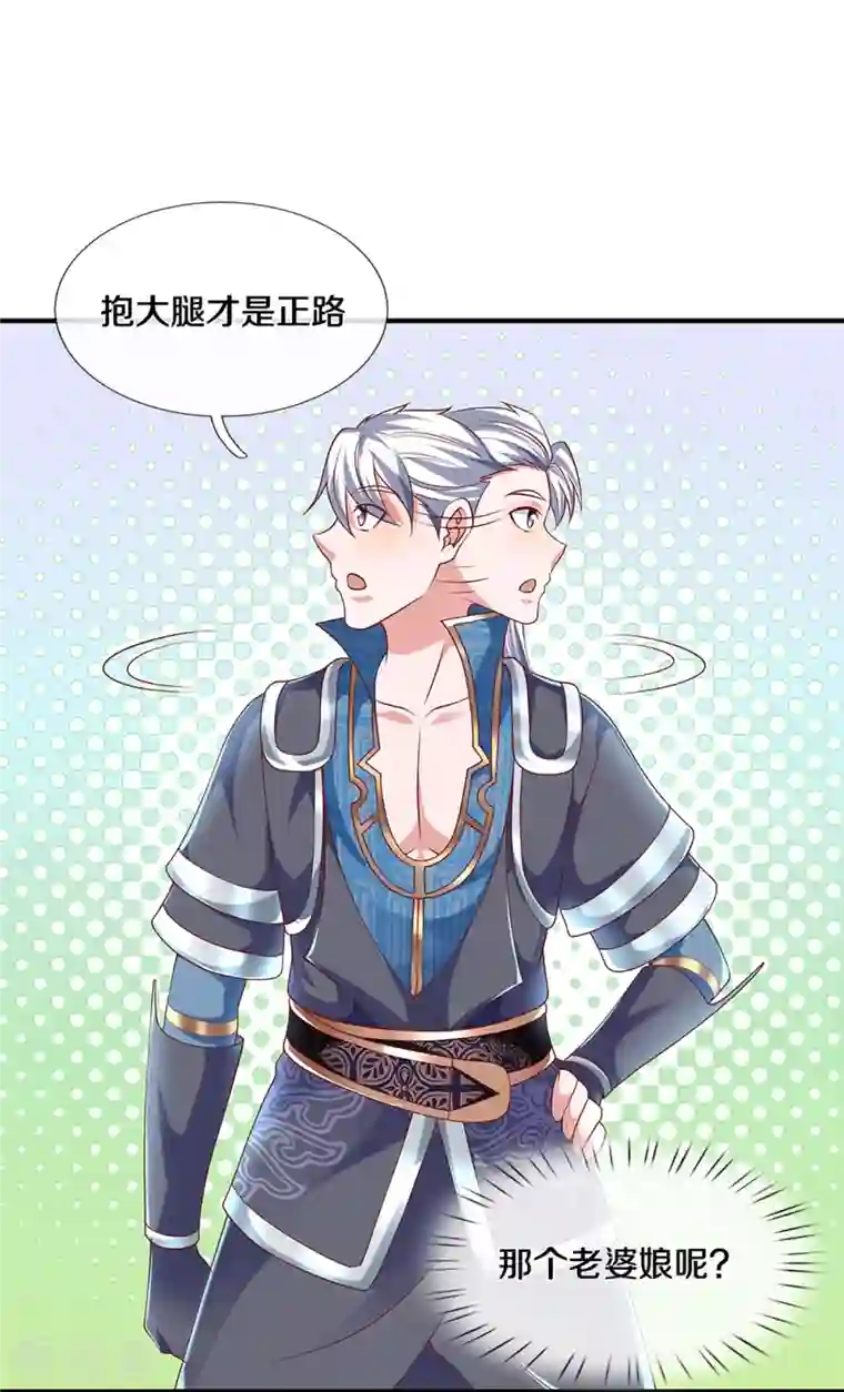 修罗剑尊第257话 能力越大，责任越大