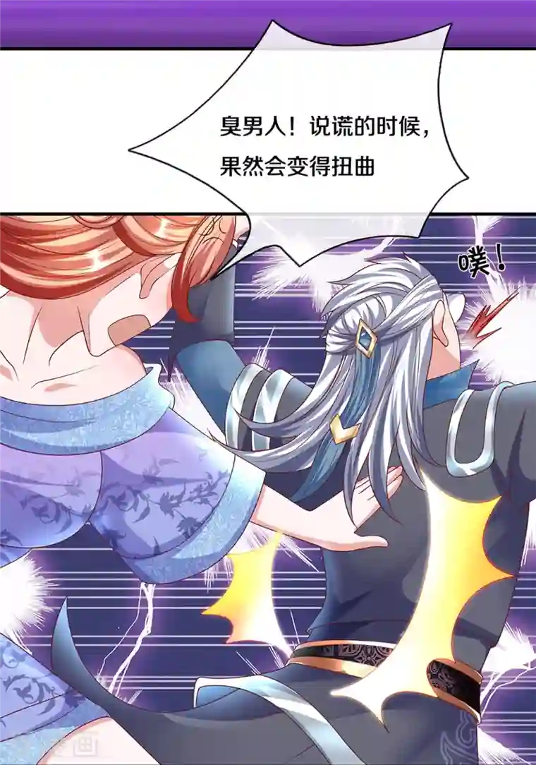 修罗剑尊第257话 能力越大，责任越大