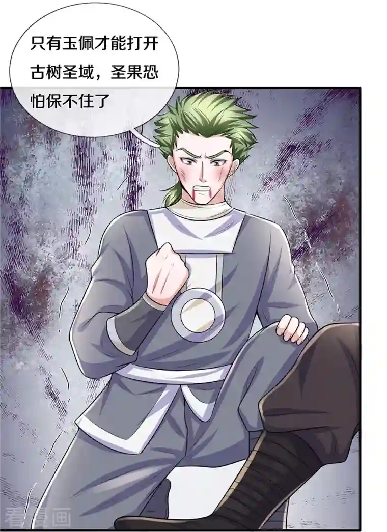 修罗剑尊第257话 能力越大，责任越大