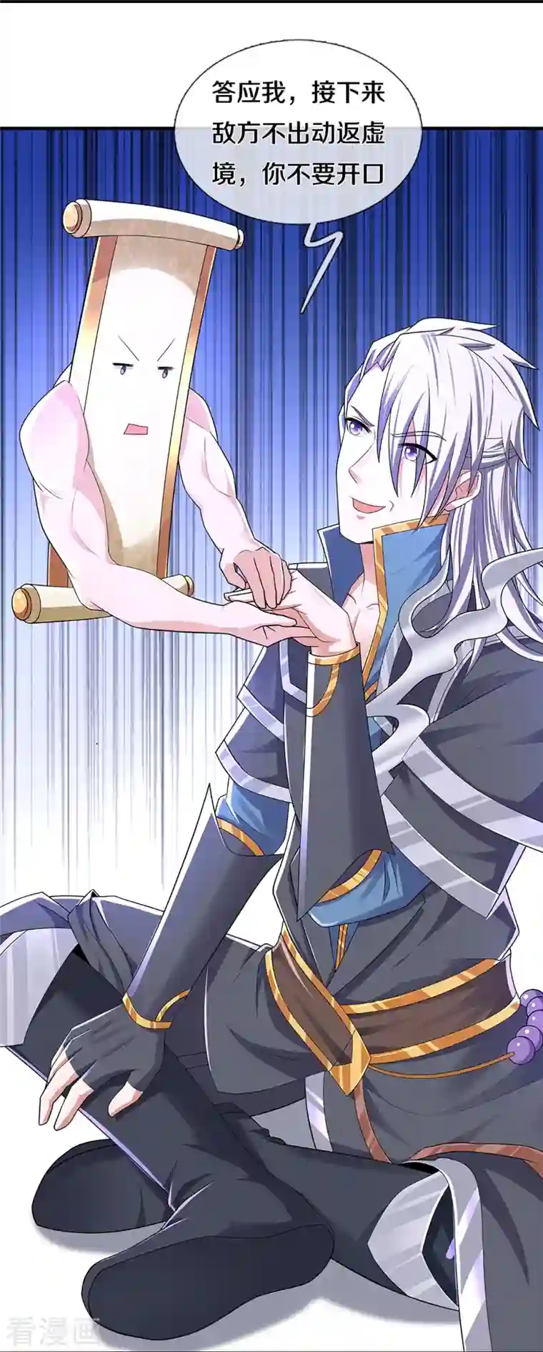 修罗剑尊第259话 献祭对象