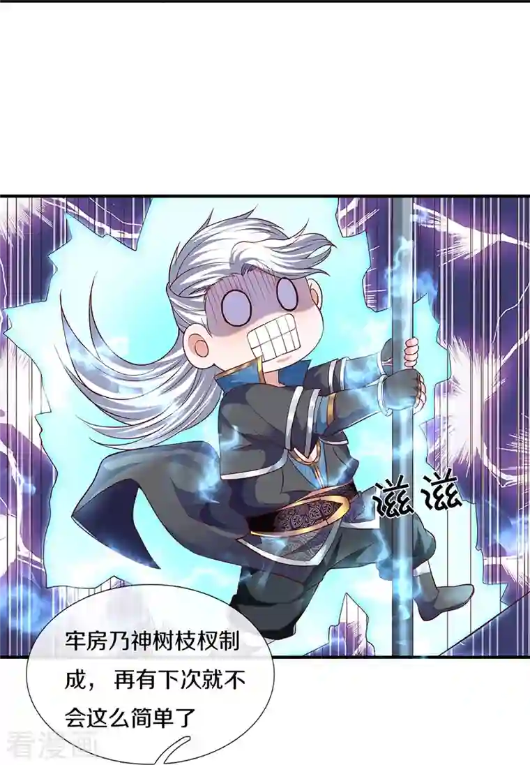 修罗剑尊第259话 献祭对象