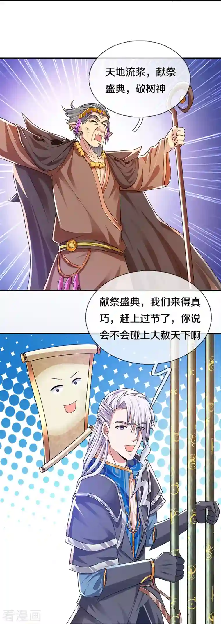 修罗剑尊第259话 献祭对象