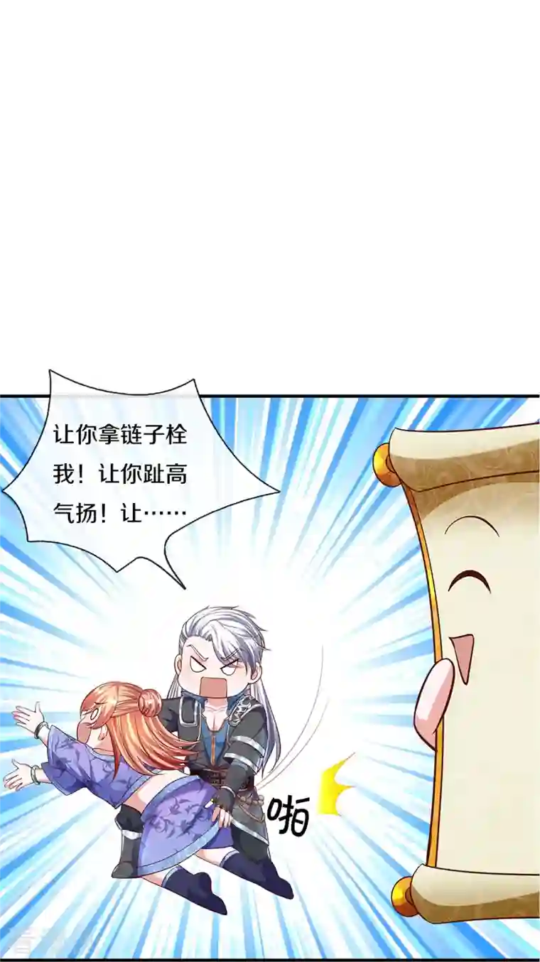 修罗剑尊第260话 等等，我也是受害者