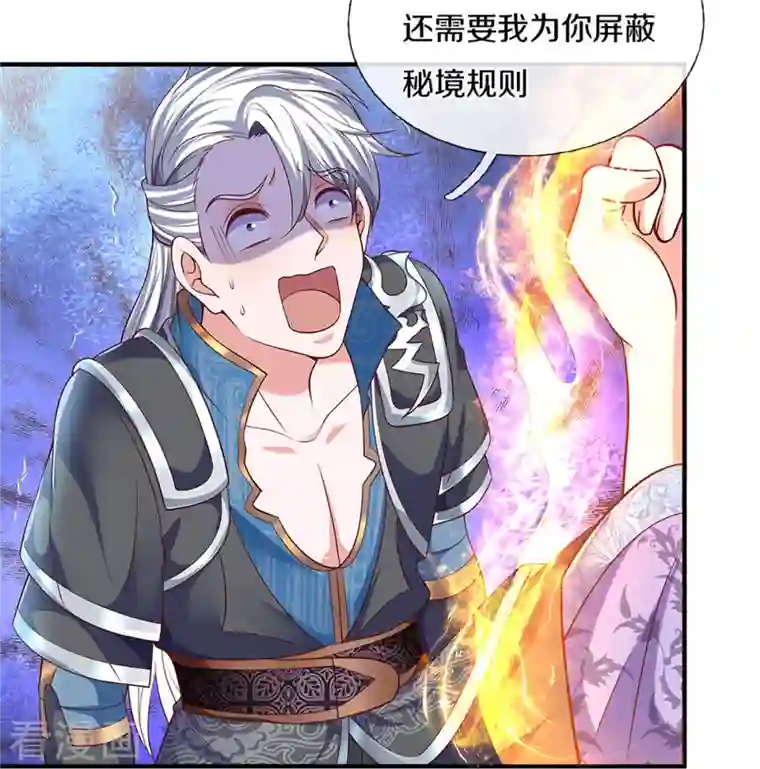 修罗剑尊第260话 等等，我也是受害者