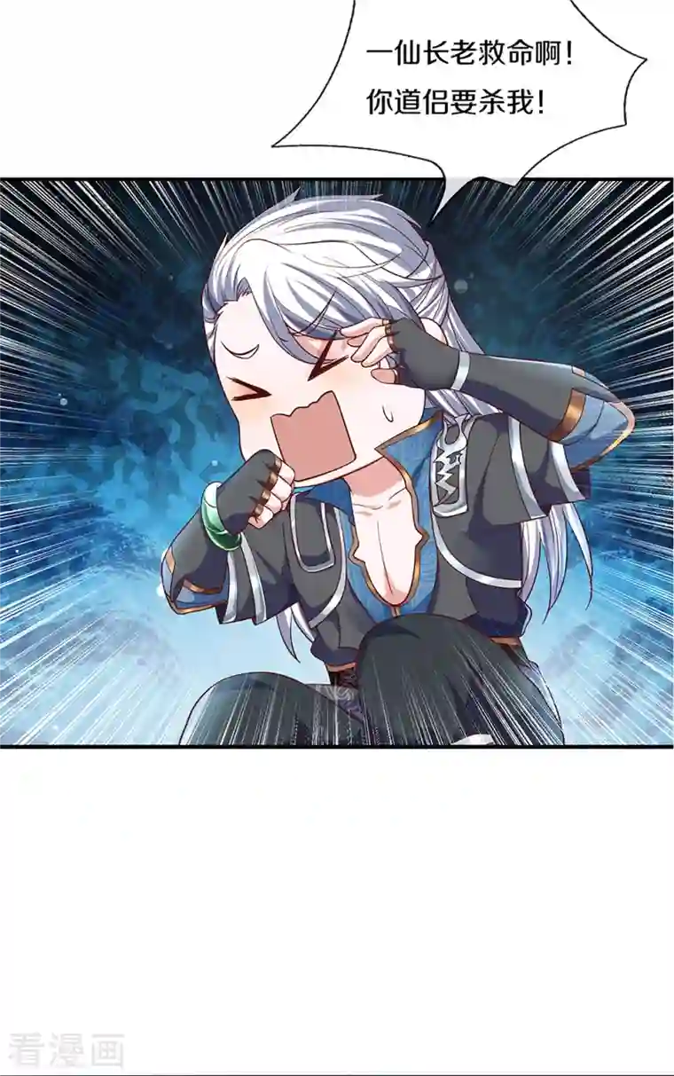 修罗剑尊第260话 等等，我也是受害者