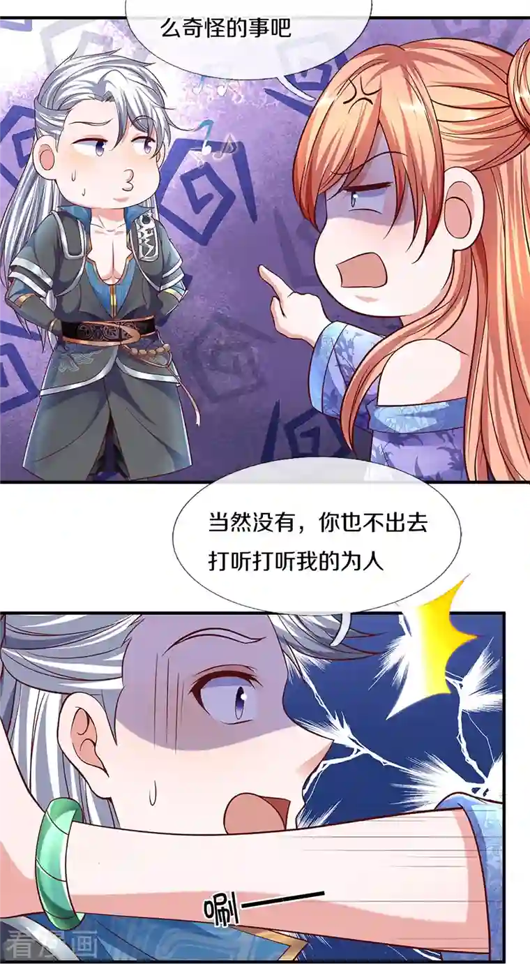 修罗剑尊第260话 等等，我也是受害者