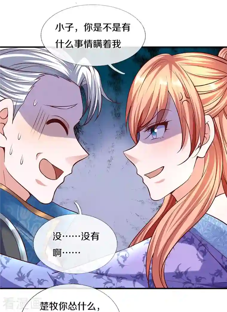 修罗剑尊第260话 等等，我也是受害者