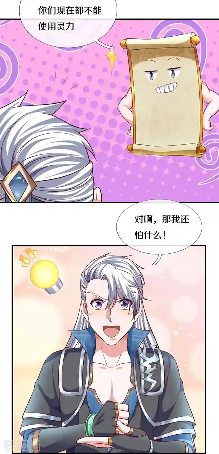 修罗剑尊第260话 等等，我也是受害者