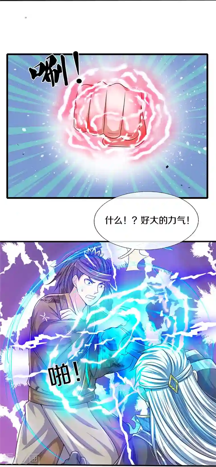 修罗剑尊第261话 这下玩大了！