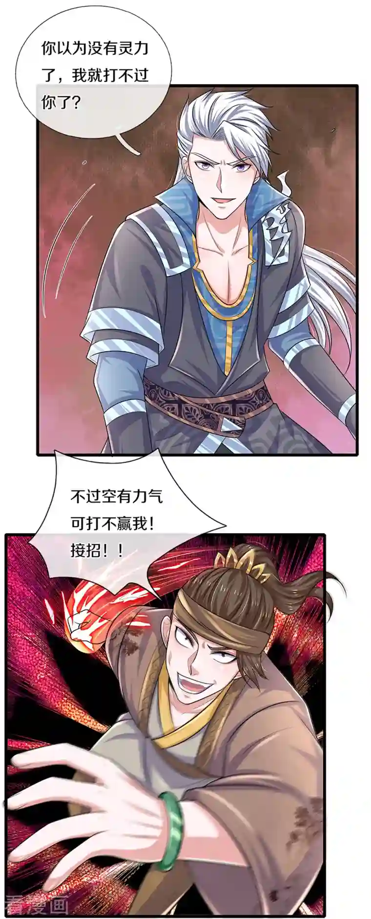 修罗剑尊第261话 这下玩大了！