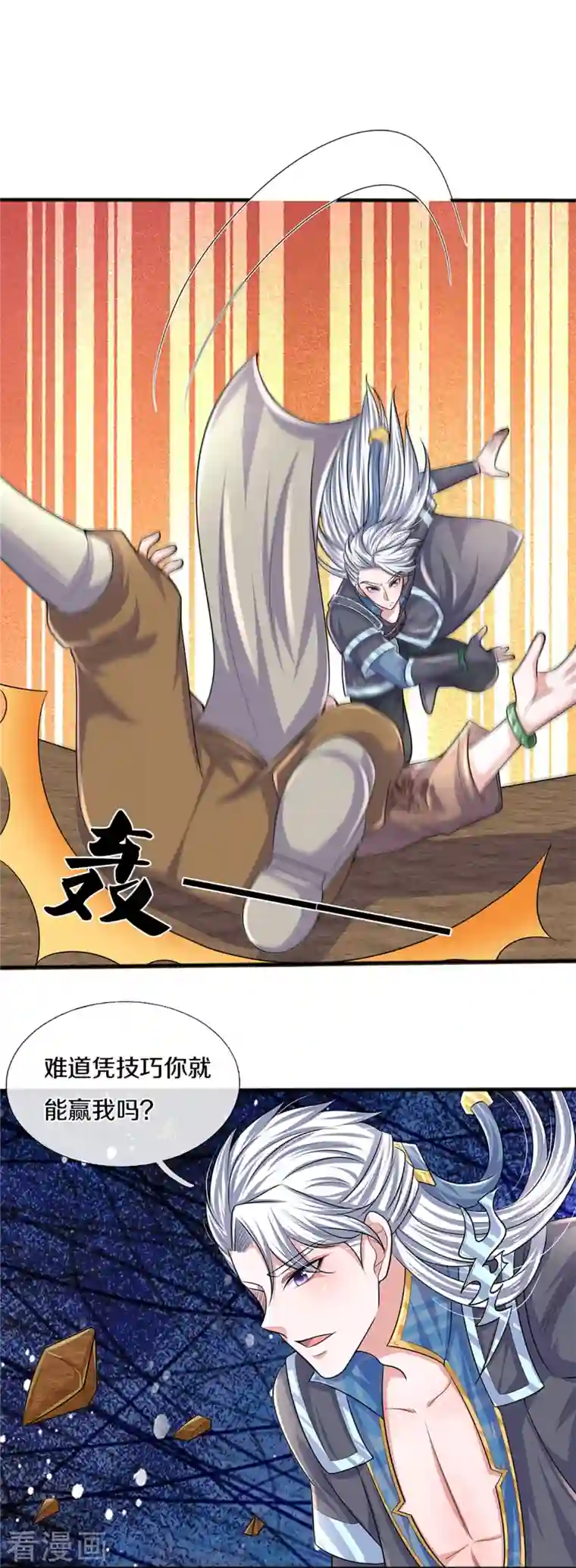 修罗剑尊第261话 这下玩大了！