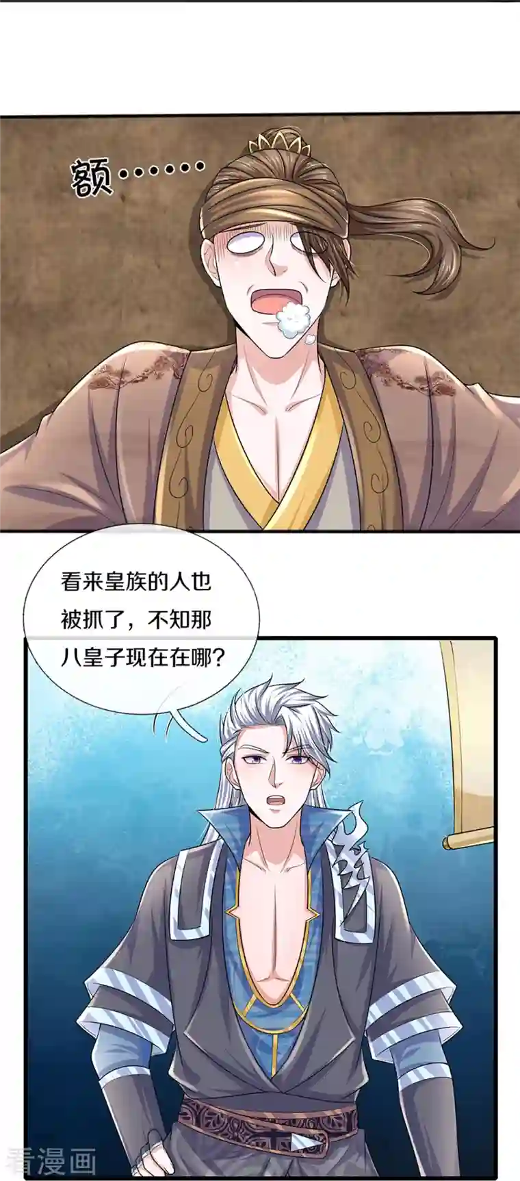 修罗剑尊第261话 这下玩大了！