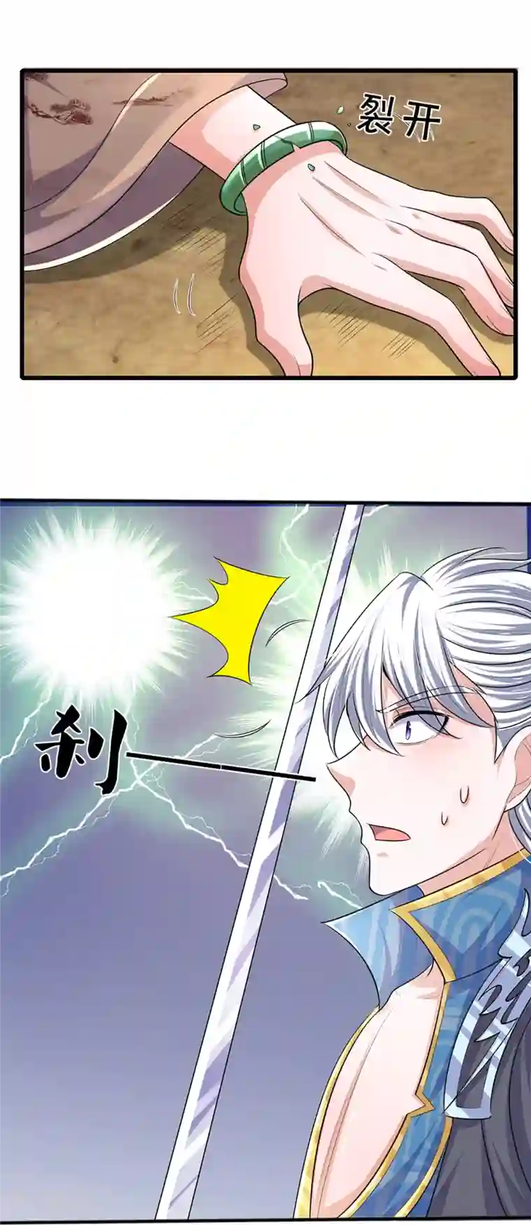 修罗剑尊第261话 这下玩大了！