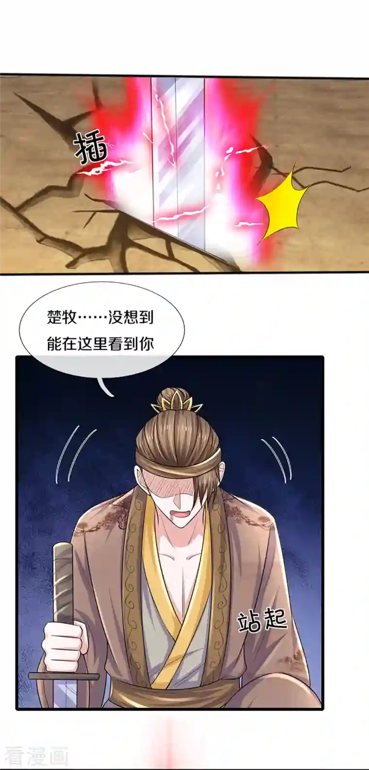 修罗剑尊第261话 这下玩大了！