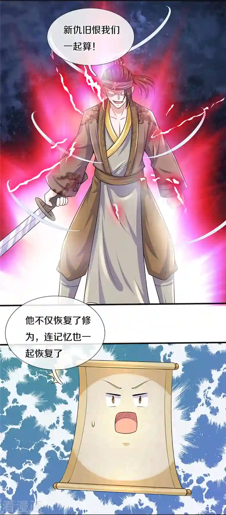 修罗剑尊第261话 这下玩大了！