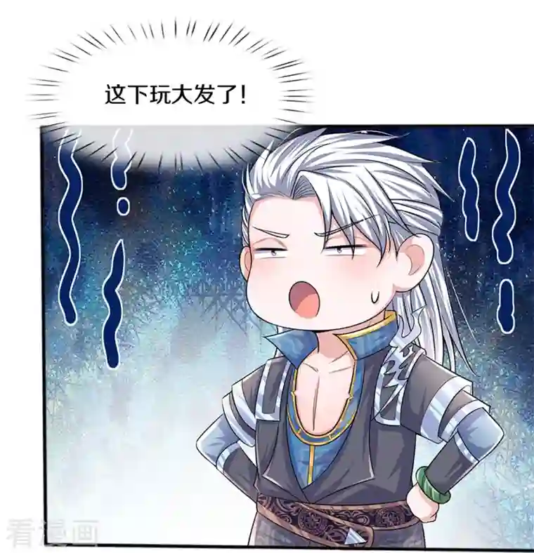 修罗剑尊第261话 这下玩大了！