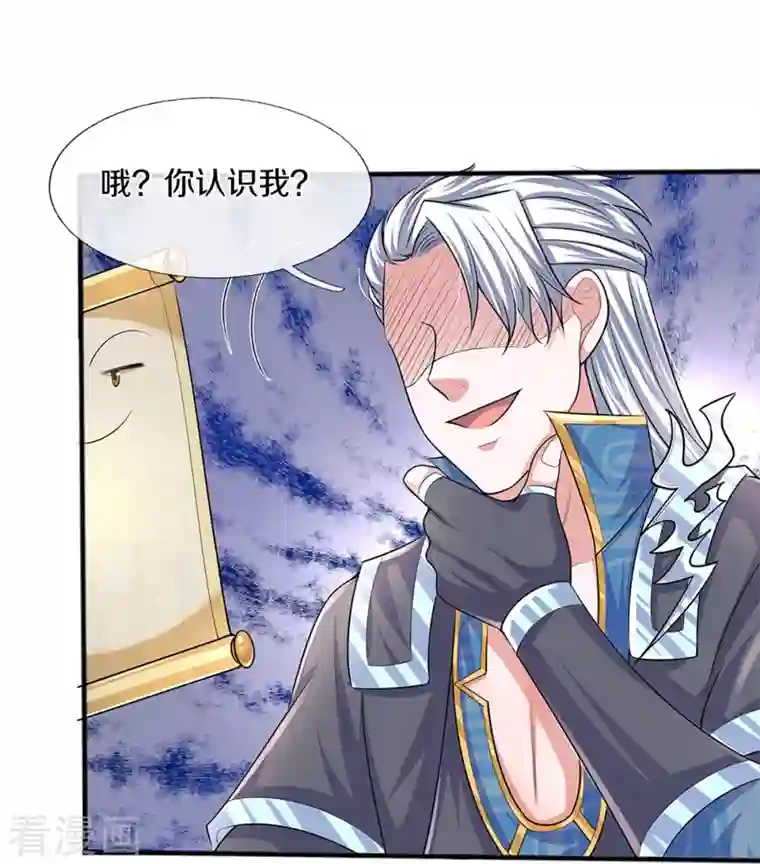 修罗剑尊第261话 这下玩大了！