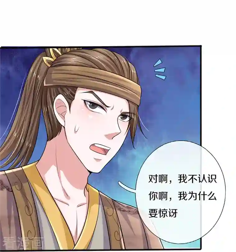 修罗剑尊第261话 这下玩大了！