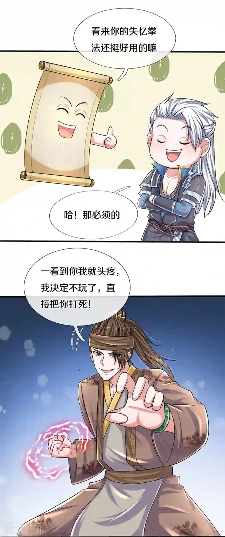 修罗剑尊第261话 这下玩大了！