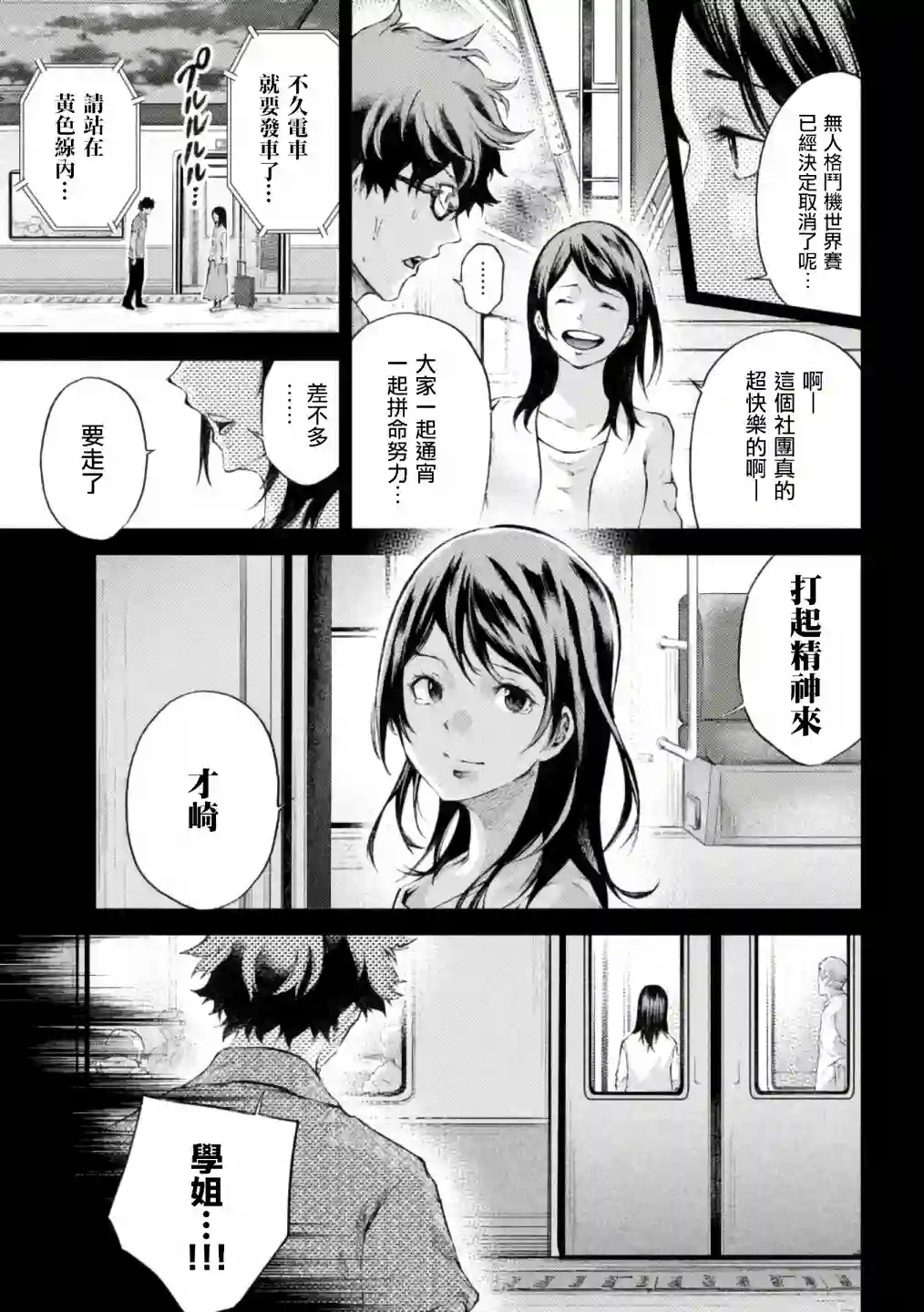 永久×Bullet新湊攻防战篇第01话