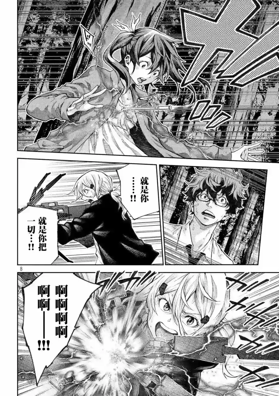 永久×Bullet新湊攻防战篇第04话