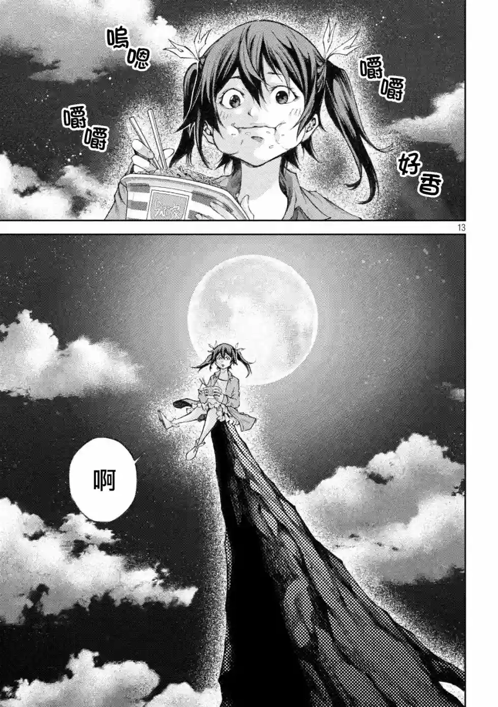 永久×Bullet新湊攻防战篇第06话