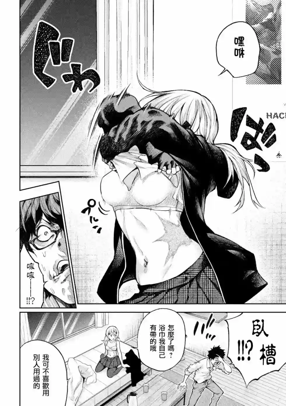 永久×Bullet新湊攻防战篇第06话