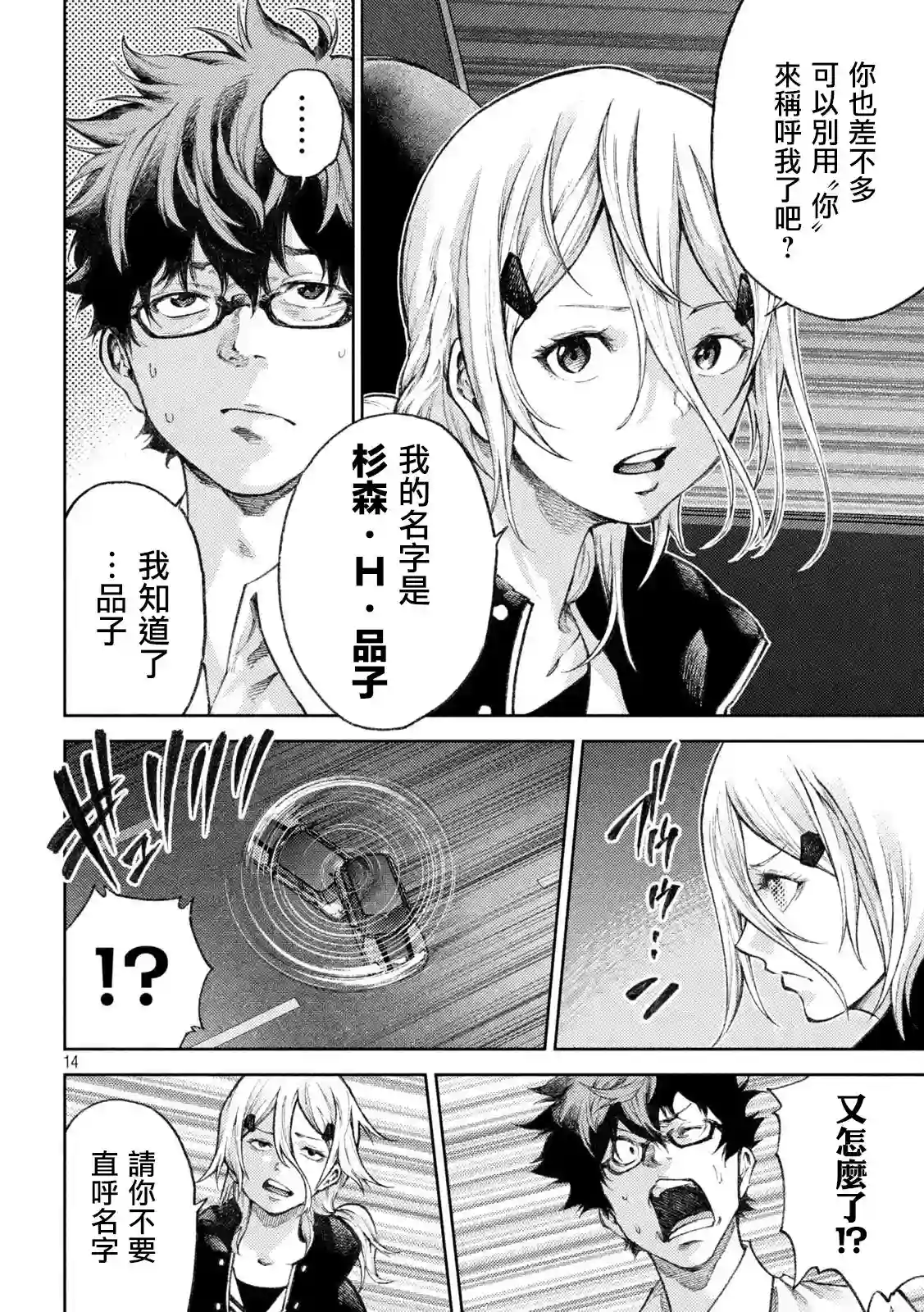 永久×Bullet新湊攻防战篇第07话