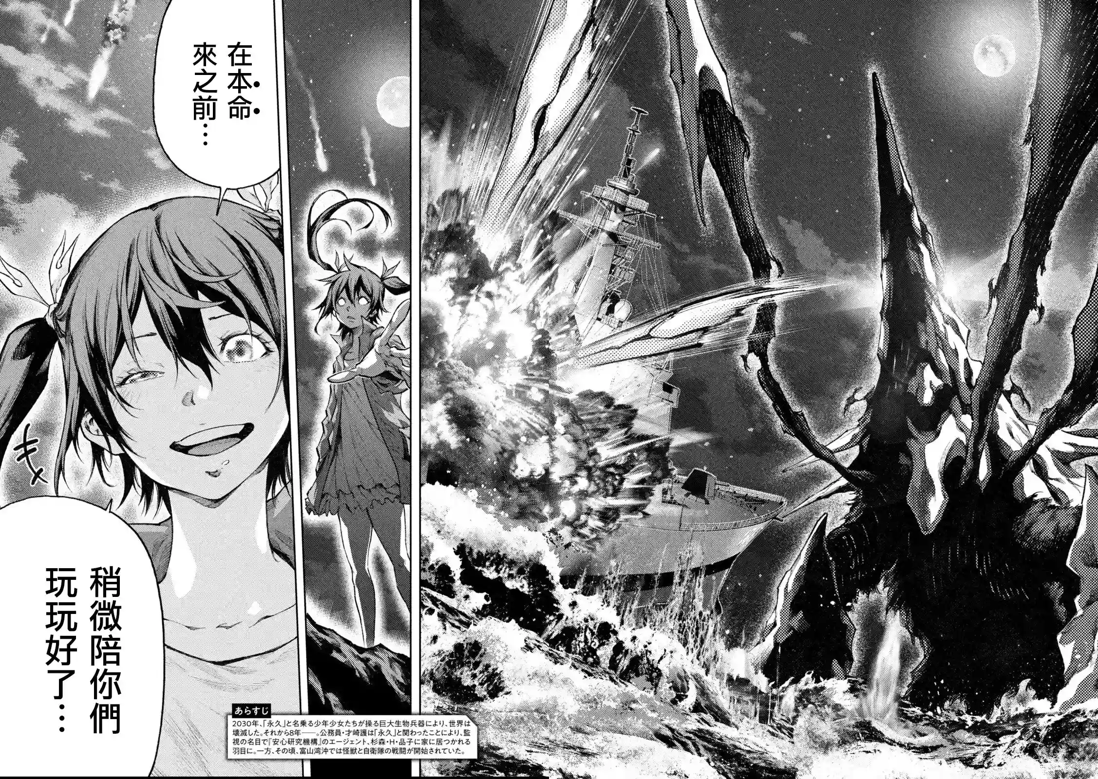 永久×Bullet新湊攻防战篇第07话