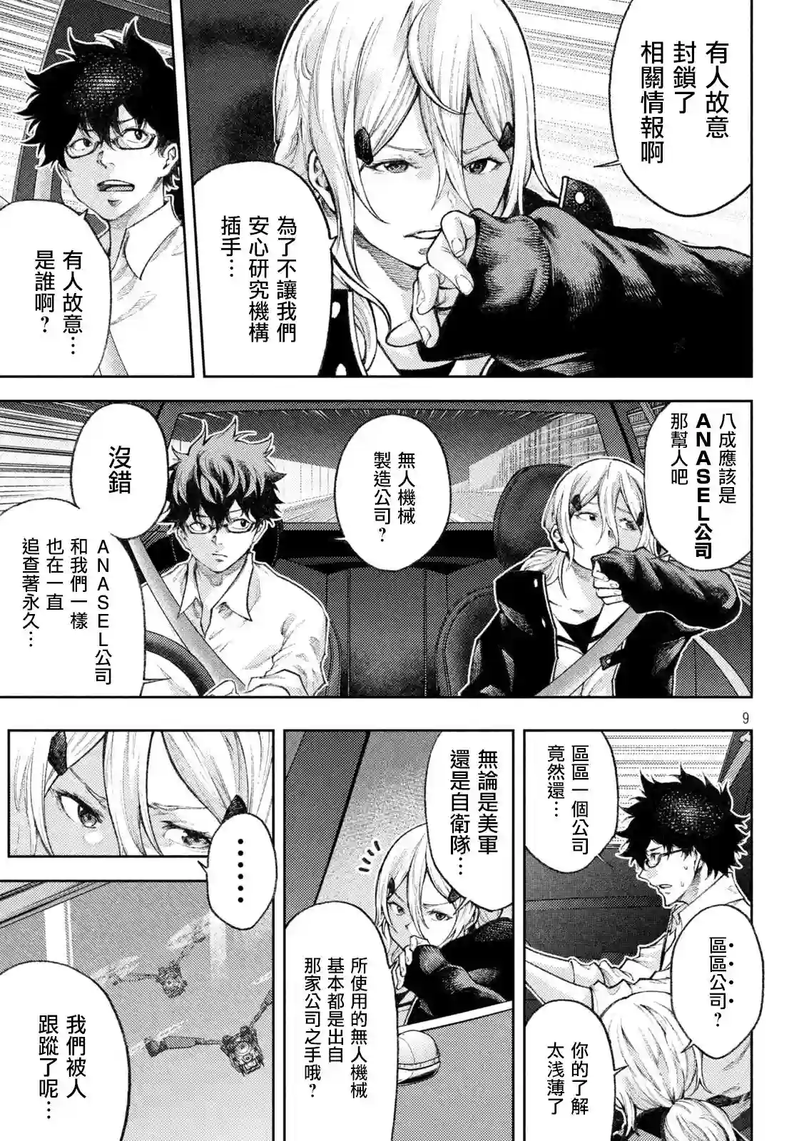 永久×Bullet新湊攻防战篇第07话