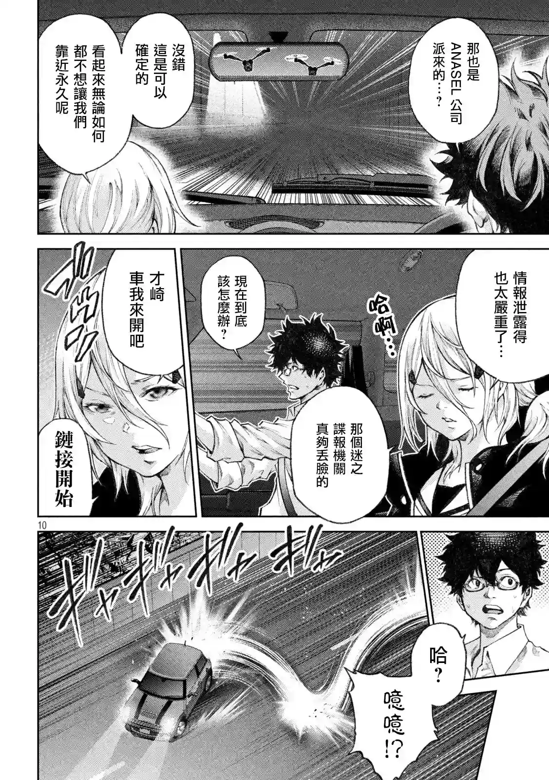 永久×Bullet新湊攻防战篇第07话