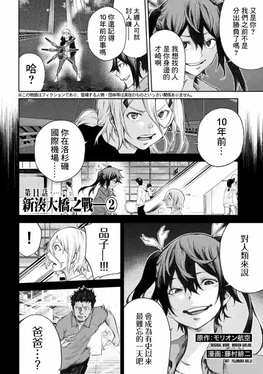 永久×Bullet新湊攻防战篇第11话