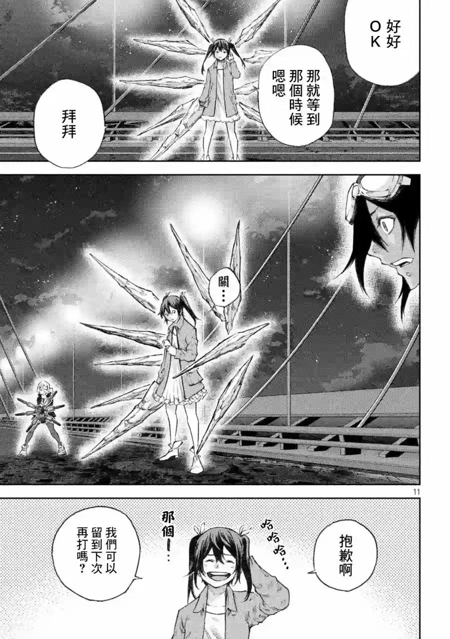 永久×Bullet新湊攻防战篇第11话