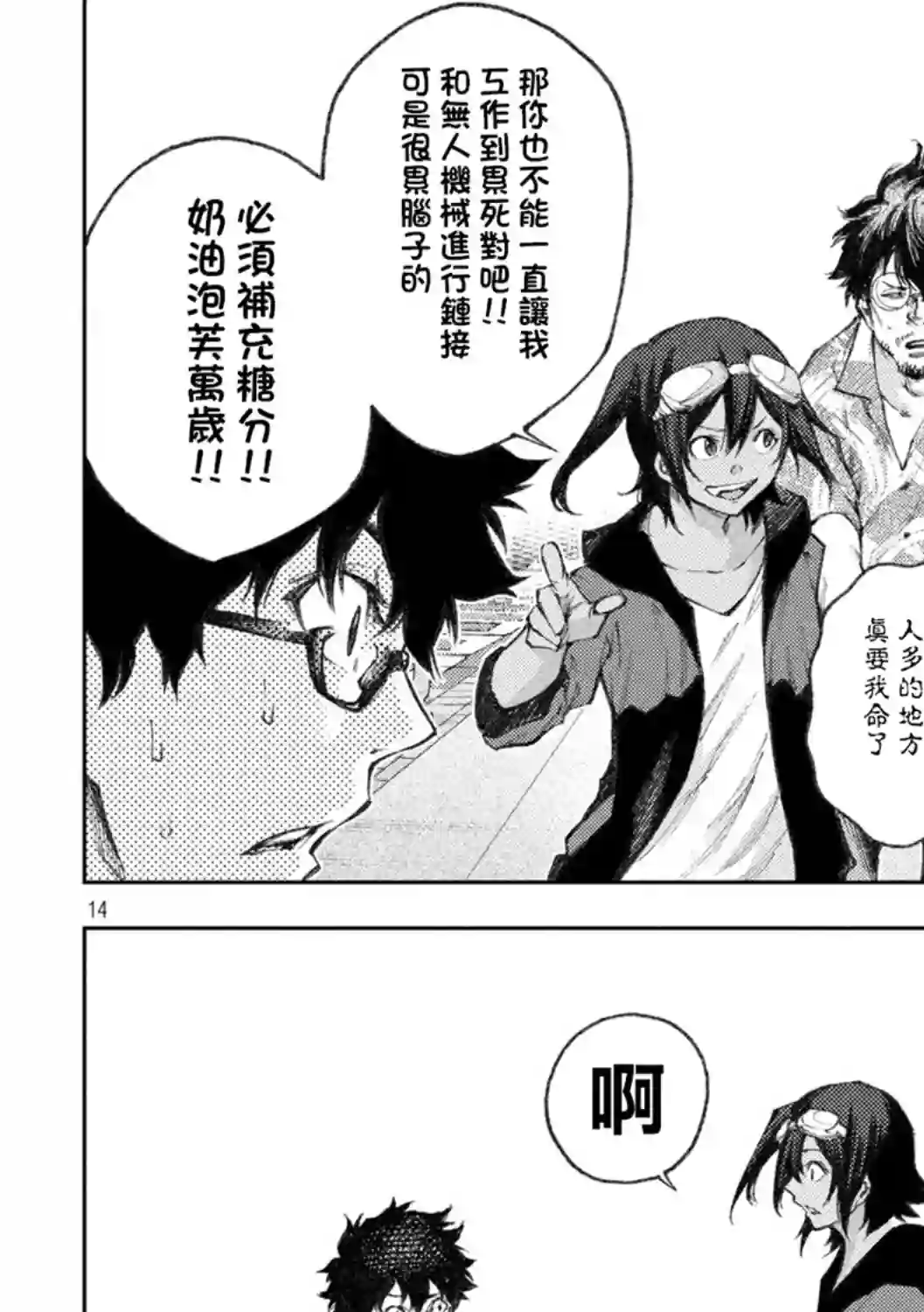 永久×Bullet新湊攻防战篇第15话