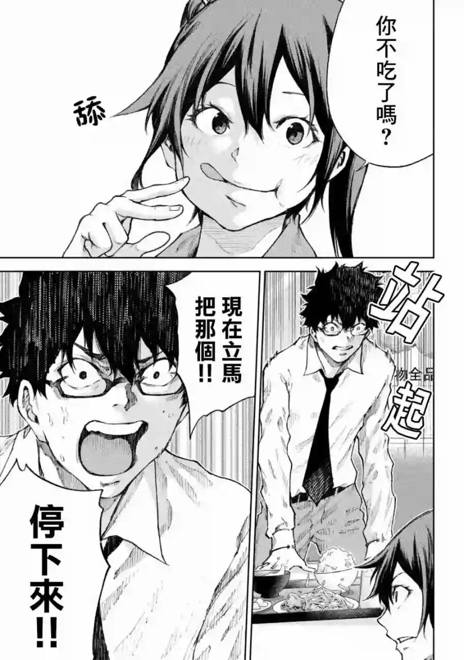 永久×Bullet新湊攻防战篇第21话