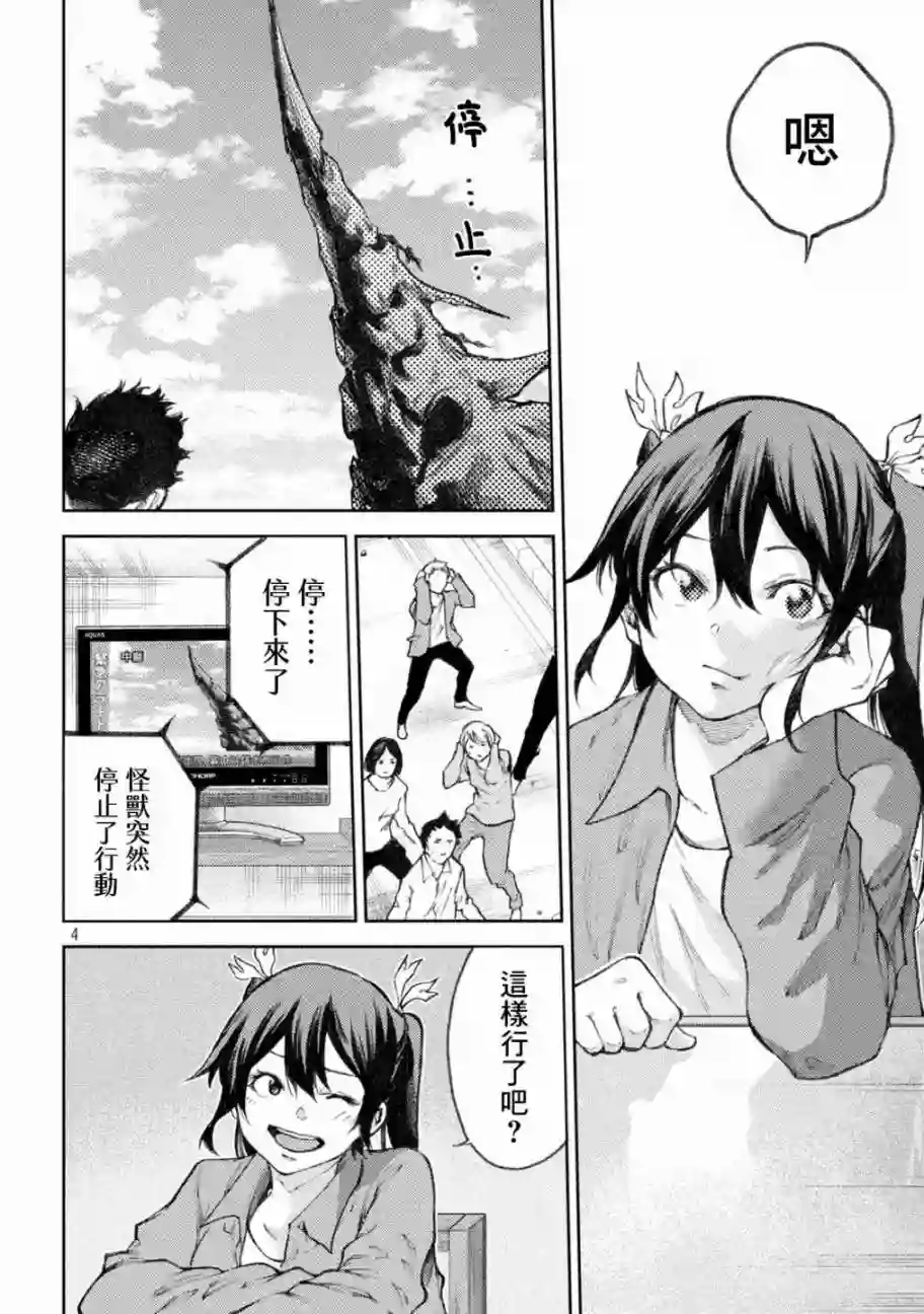 永久×Bullet新湊攻防战篇第21话