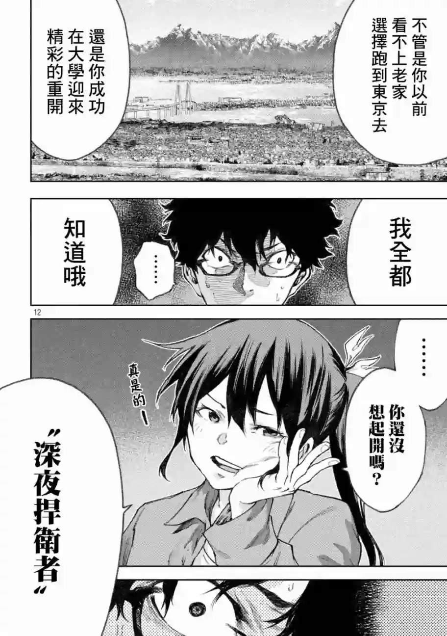 永久×Bullet新湊攻防战篇第21话