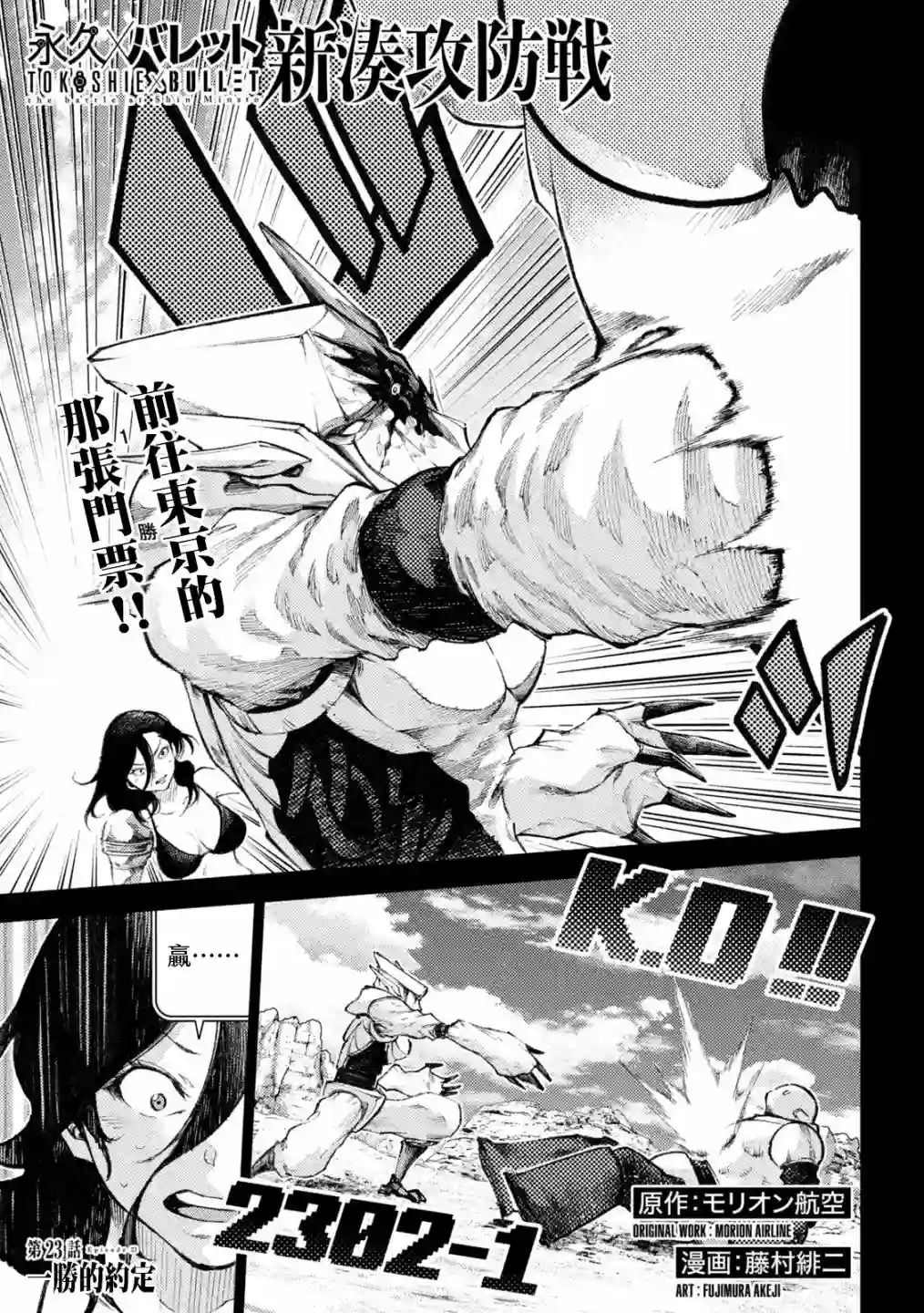 永久×Bullet新湊攻防战篇第23话