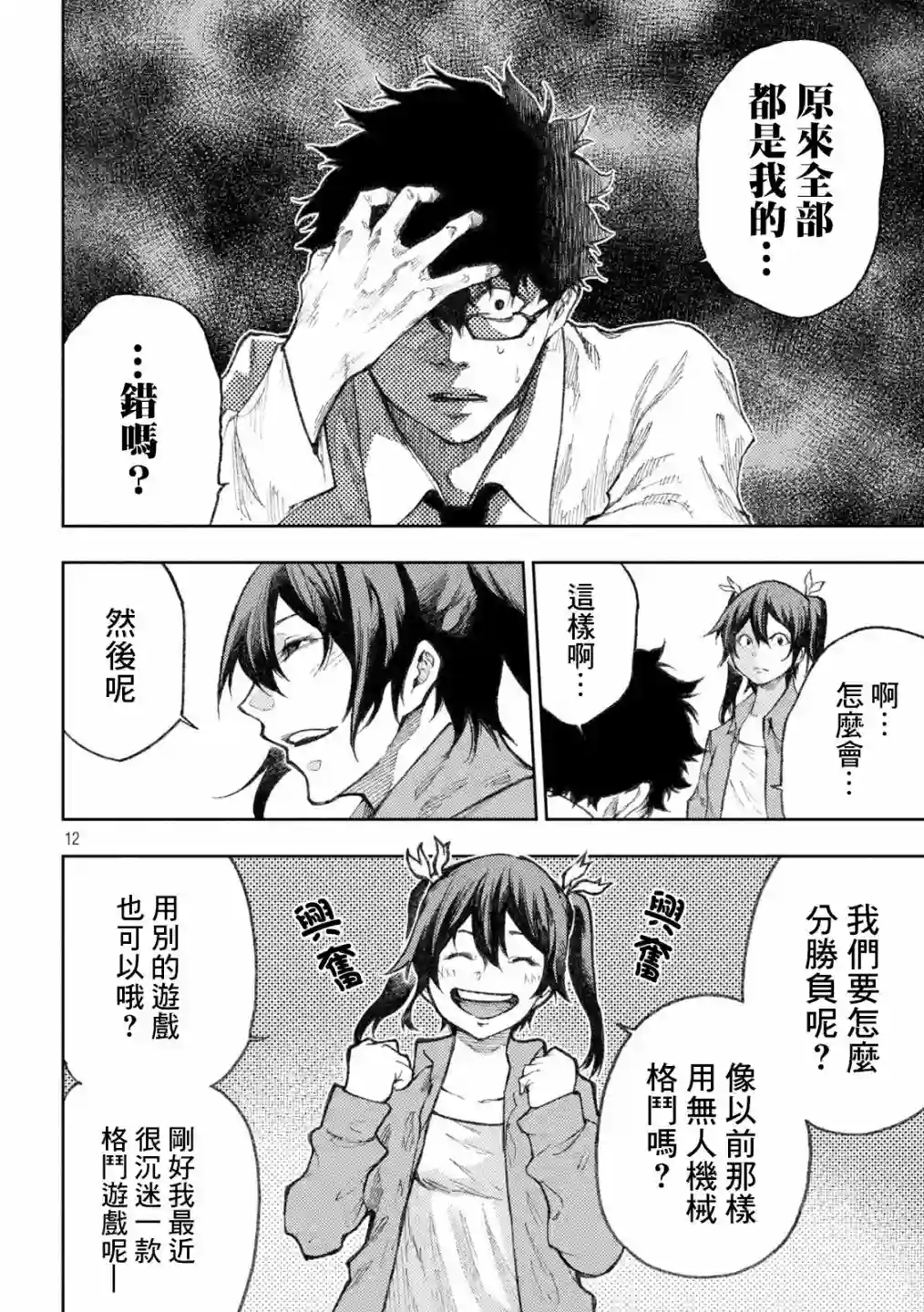 永久×Bullet新湊攻防战篇第23话