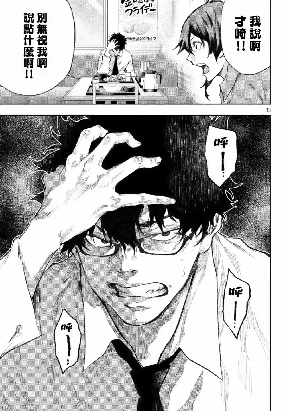 永久×Bullet新湊攻防战篇第23话